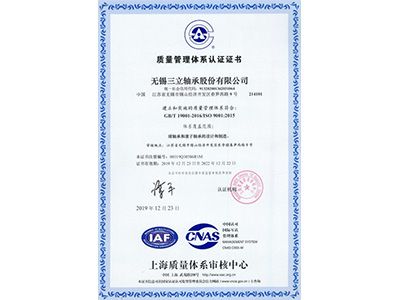 三立质量管理体系认证证书